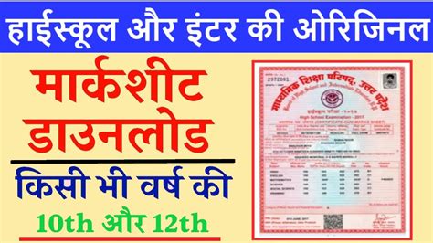 UP Board Original Marksheet 2024: यूपी बोर्ड कक्षा 10वीं और .